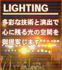 照明　lighting