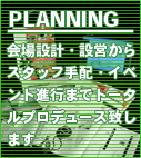 企画・制作　planning